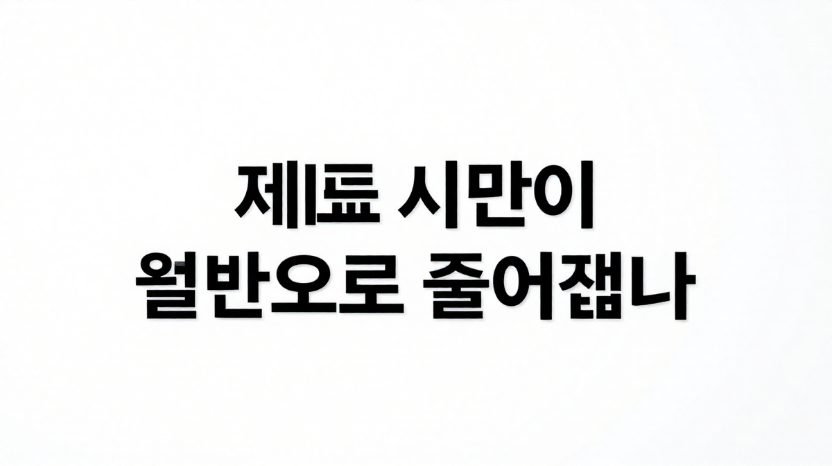 AI 도구, 제대로 쓰면 업무 시간이 절반으로 줄어듭니다